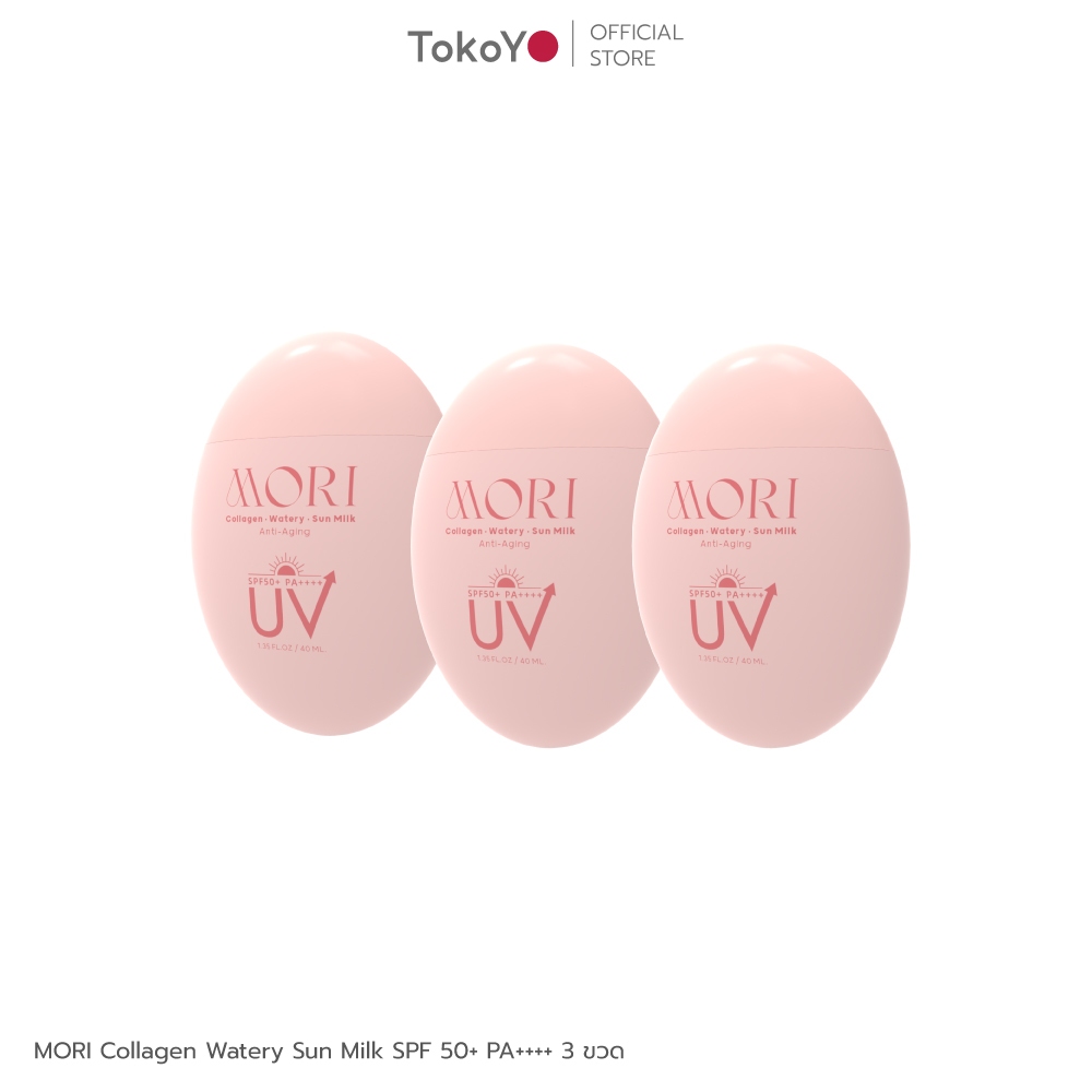 [ซื้อ 3 ชิ้นถูกกว่า!!] MORI Collagen Watery Sun Milk SPF 50+ PA++++ | โมริ คอลลาเจน วอเตอร์รี่ ซัน ม