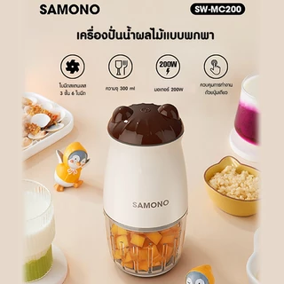(โถแก้วเฉพาะ รุ่น SW-MC200 เท่านั้น) SAMONO ขายเเยก ใบมีดและโถแก้ว **ไม่มีฝามาให้ในกล่องนะคะ**