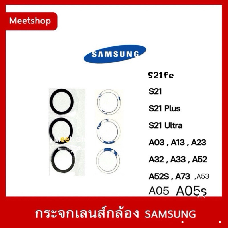 🔥พร้อมส่ง กระจกเลนส์กล้องหลังSAMSUNG S21 S21Plus S21Ultra 5G A03 A13 A23 A32 A33 A52 A52s A73 A53 A05s A05 A55เลนส์กล้อง