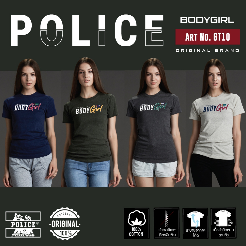 Police Bodygirl เสื้อยืด รุ่น Topdyed ทรง Slim ผ้ายืดตามตัว (GT10)