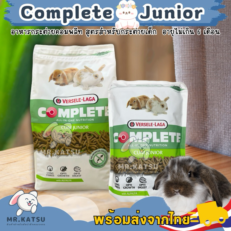 Cuni Junior Complete คูนิจูเนียร์ คอมพลีท อาหารกระต่าย อาหารเม็ดสำหรับกระต่ายเด็ก