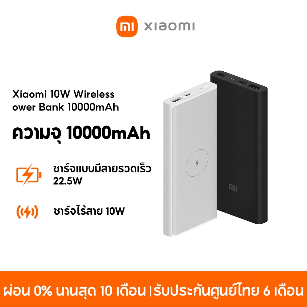 [NEW] Xiaomi 10W Wireless PowerBank 10000mAh พาวเวอร์แบงค์ ชาร์จไร้สาย 10W ชาร์จแบบมีสายรวดเร็ว 22.5