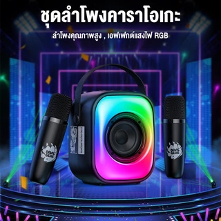 Onikuma L7 Smart Karaoke RGB Light Speaker ลำโพงคาราโอเกะไร้สาย 5 วัตต์ ไฟ RGB ไมโครโฟนไร้สาย 2 อัน