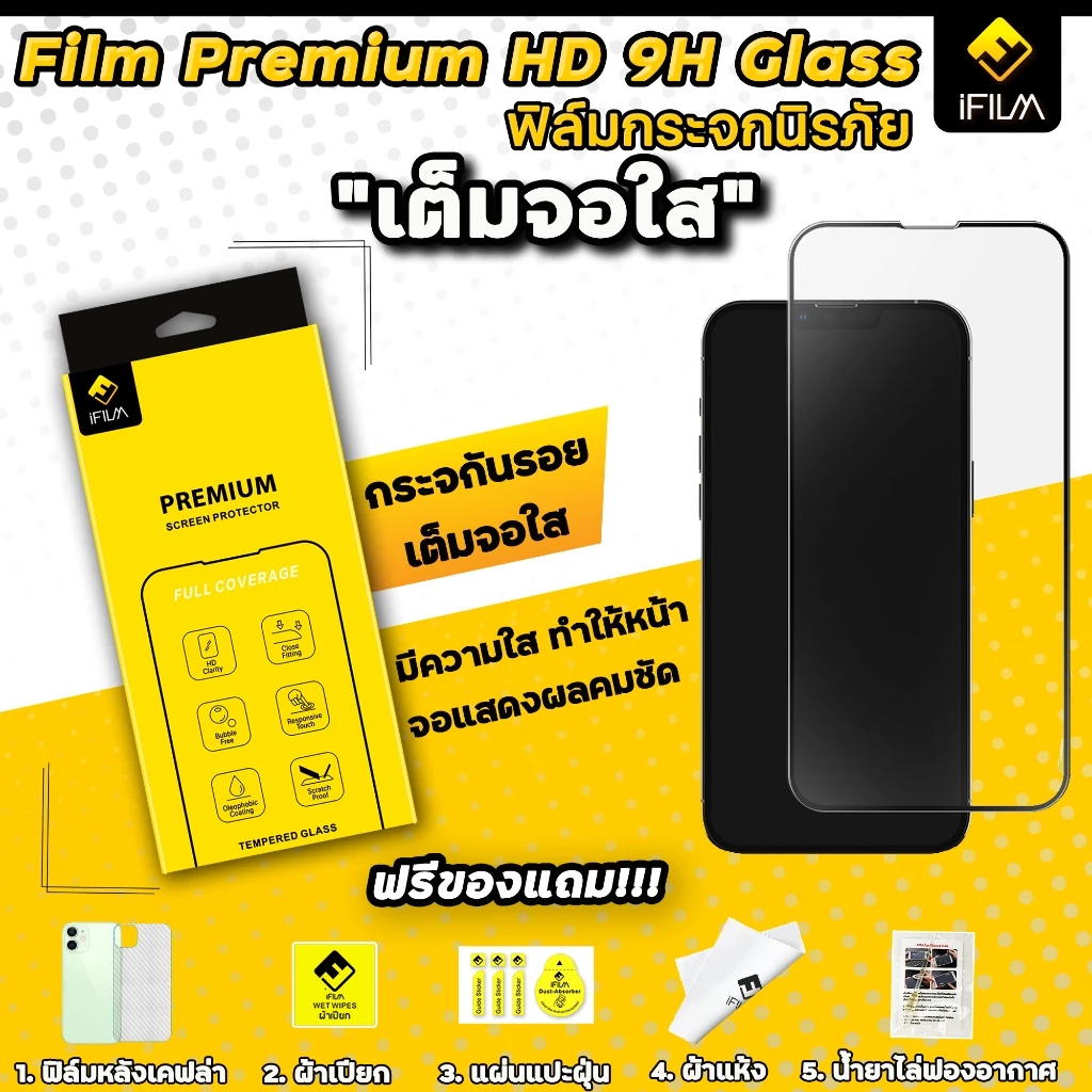 🔥iFilm ฟิล์มกระจก เต็มจอใส For iphone 17promax 17 air 17pro 16 pro max 16plus 15 promax 14 13 12 iphone11 xr ฟิล์มกันรอย thumbnail 3