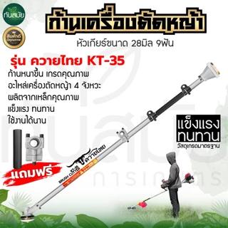 ชุดก้านตัดหญ้า ก้านเครื่องตัดหญ้า รุ่นRBC411 / GX35 ก้าน 2จังหวะ 4จังหวะ อะไหล่เครื่องตัดหญ้า คุณภาพ