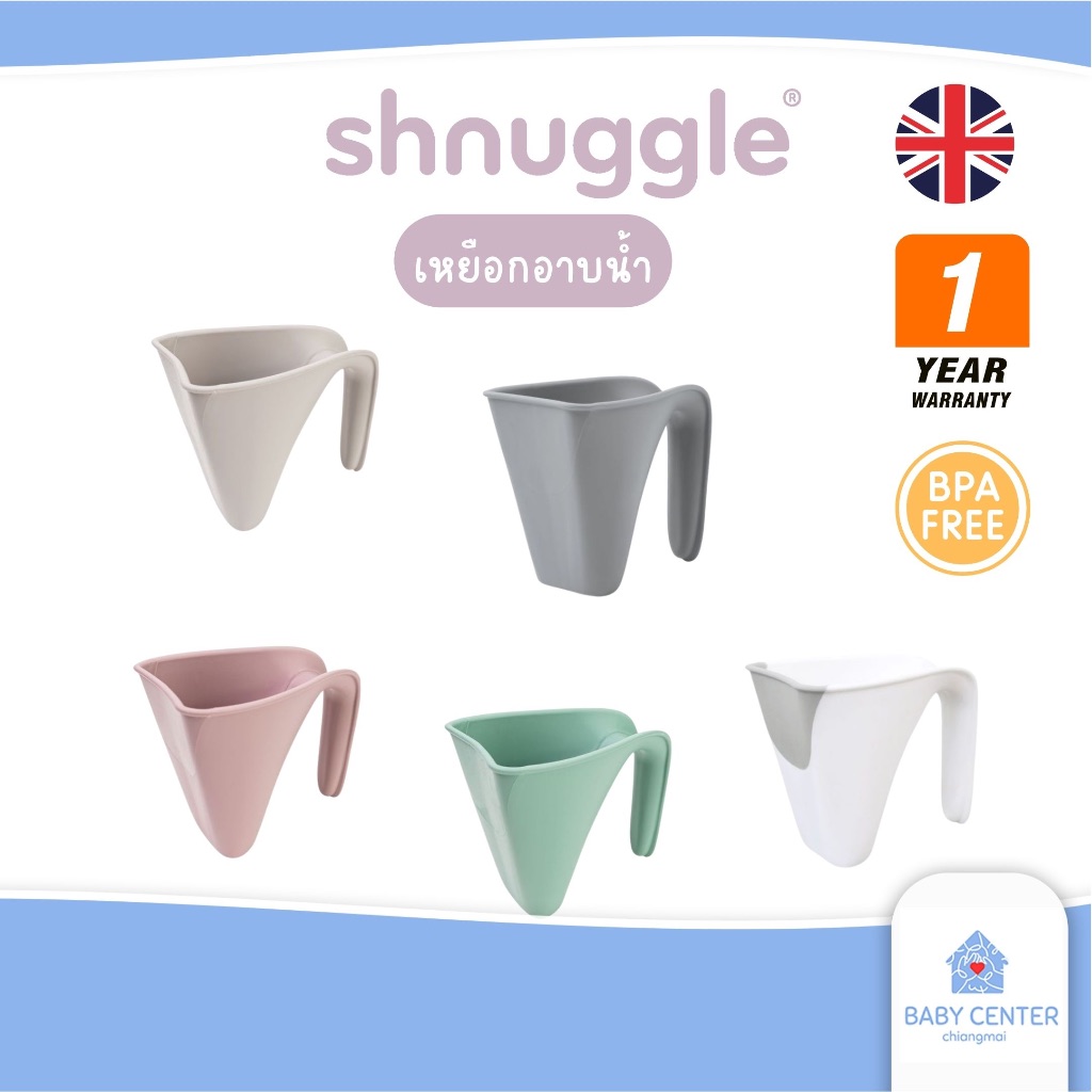 ￼พร้อมส่ง (ของแท้💯) ￼Shnuggle Washy Bath Jug เหยือกอาบน้ำ รับประกัน 1 ปี ศูนย์ไทย