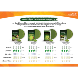(15 ซอง/ลัง) คาวามิ มัทฉะ 100% ขนาด 100 กรัม. Kawami Matcha Powder 100% size 100 g.