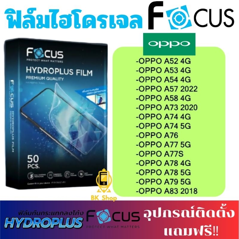Focus Hydroplus ฟิล์มไฮโดรเจล โฟกัส สำหรับโทรศัพท์ OPPO A52 A53 A54 A57 A58 4G A73 2020 A74 4G/5G  A76 A77S A78 A79 A83