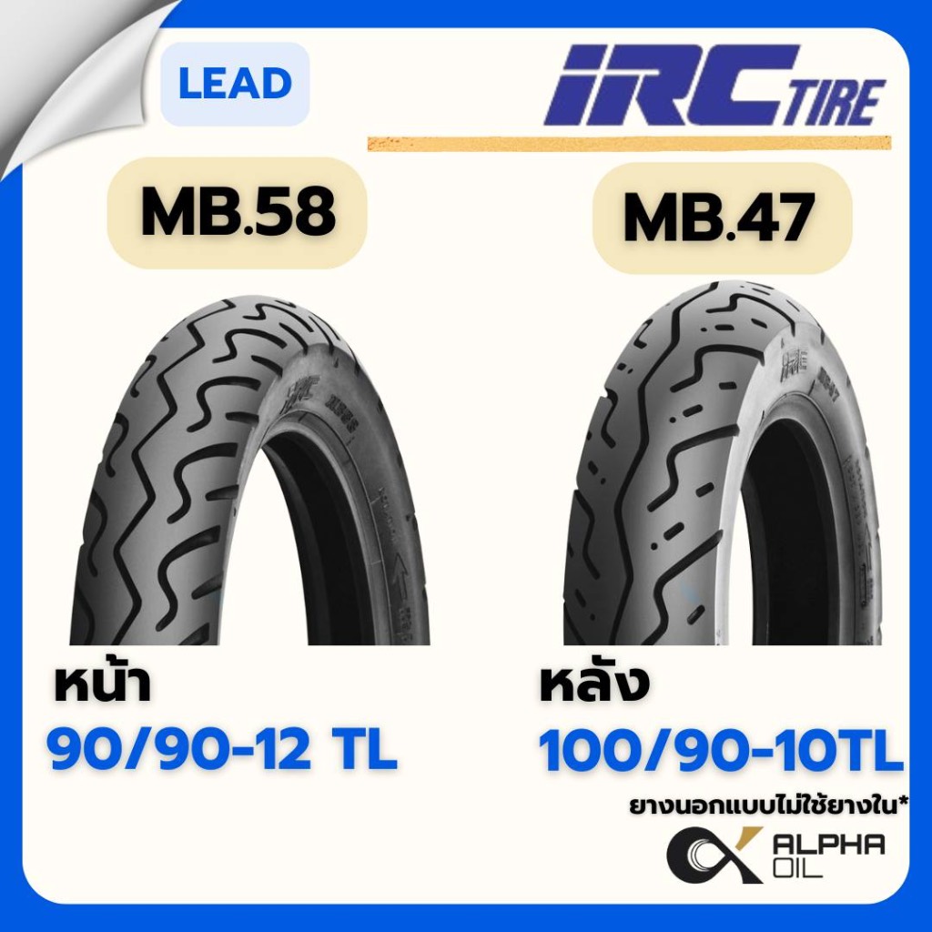 ยางนอก HONDA LEAD หน้าขอบ12 ,หลังขอบ 10 IRC 90/90-12 TL, 100/90-10 TL ห่อใส สินค้าพร้อมส่ง