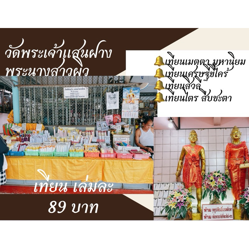 เทียนมงคลพระนางสาวผิวเมตตามหานิยม/เทียนเศรษฐีขี้ไคร้ /เทียนสิวลีโชคลาภ