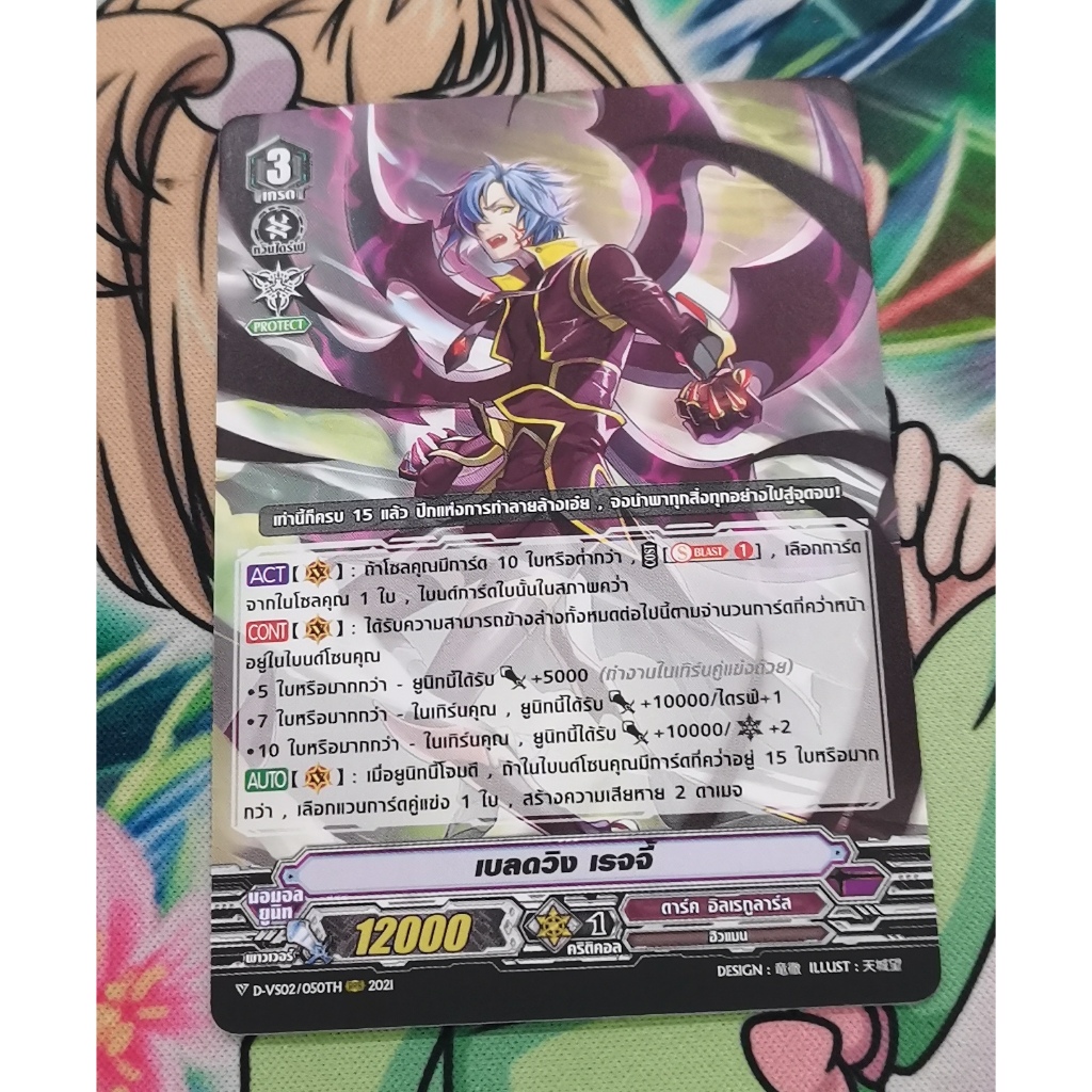 D-VS02เบลดวิงเรจจี้การ์ดไม่ฟอย