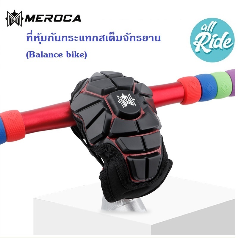 Meroca ที่หุ้มกันกระแทก ปลอกสวมคอจักรยาน สเต็มซิลิโคนเจล จักรยานขาไถ Balance bike