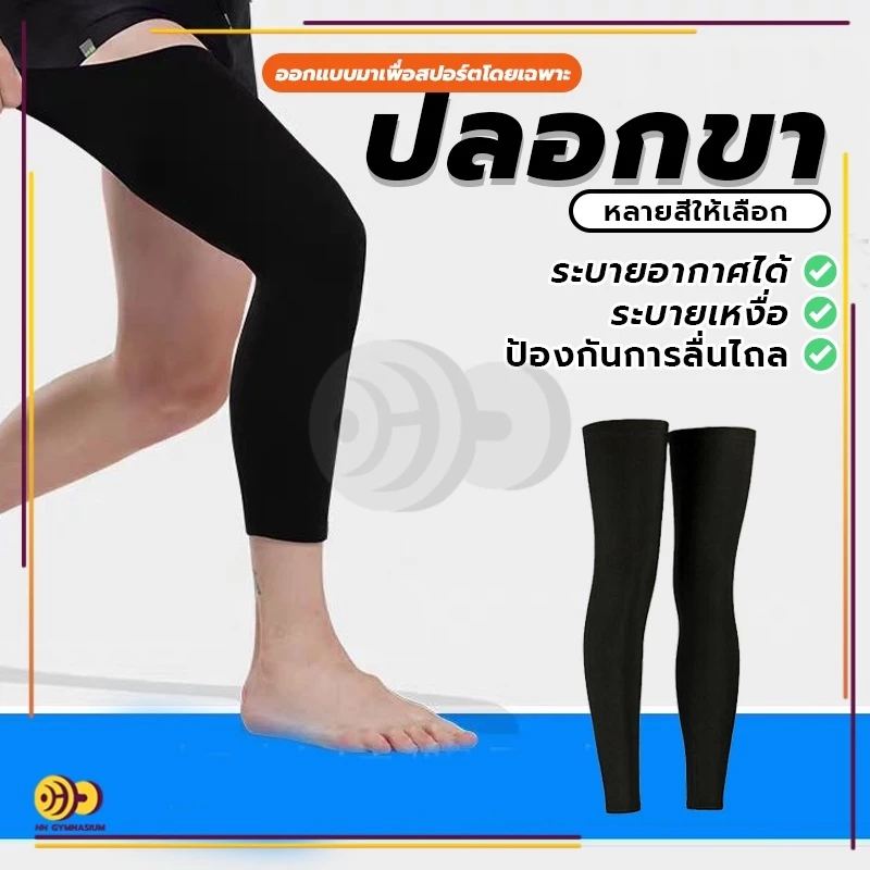 ปลอกขา กระชับกล้ามเนื้อน่อง 1ข้าง สำหรับเล่นกีฬา Leg Sleeve ลดการเมื่อยล้า