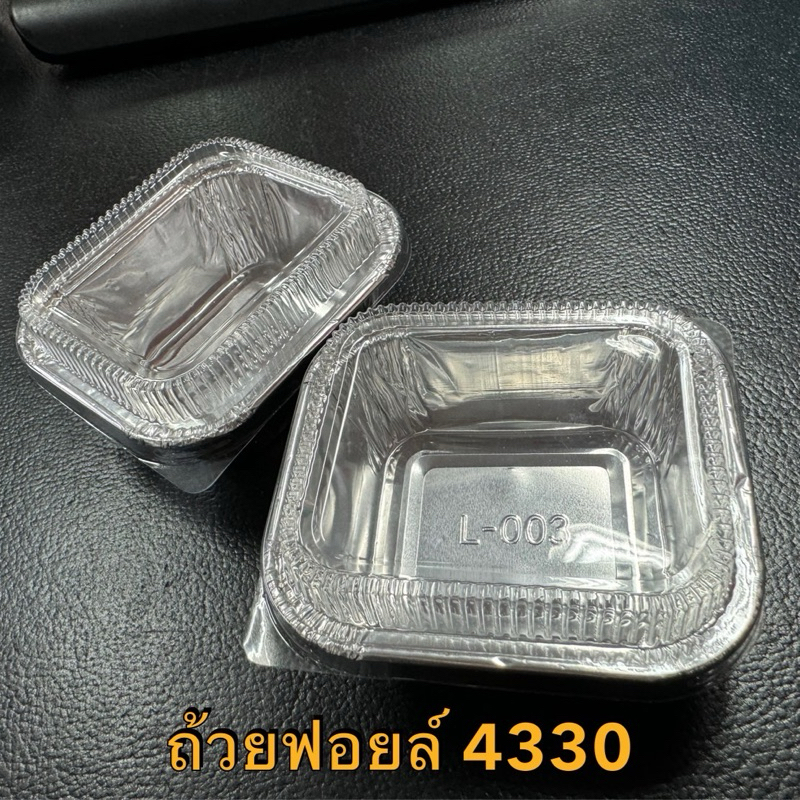 ถ้วยฟอยล์  4330 600ชุด พร้อมฝา ถ้วยฟอยล์ขนม