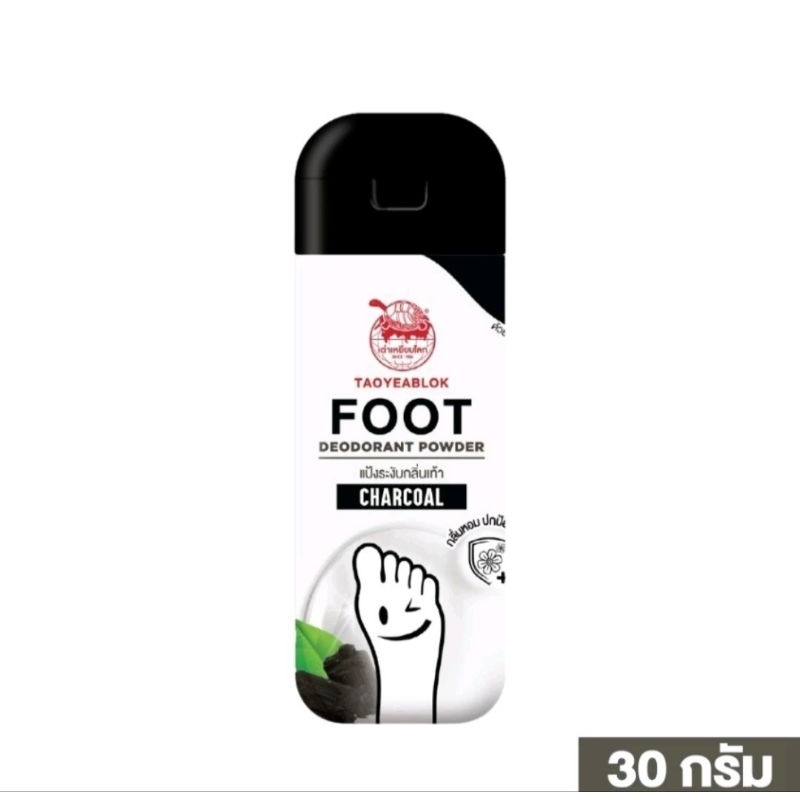 ผงระงับกลิ่นเท้า เต่าเหยียบโลก สูตรถ่านชาร์โคล