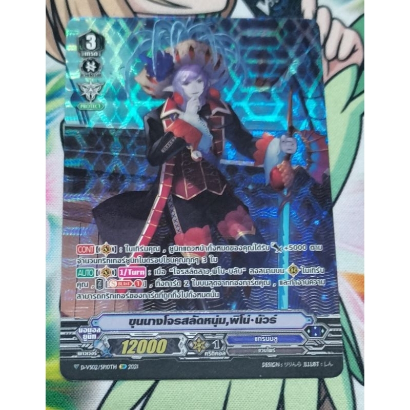 D-vs02​ขุน​นางโจรสลัด​หนุ่ม​พิโน่นัวร์การ์ดฟอย