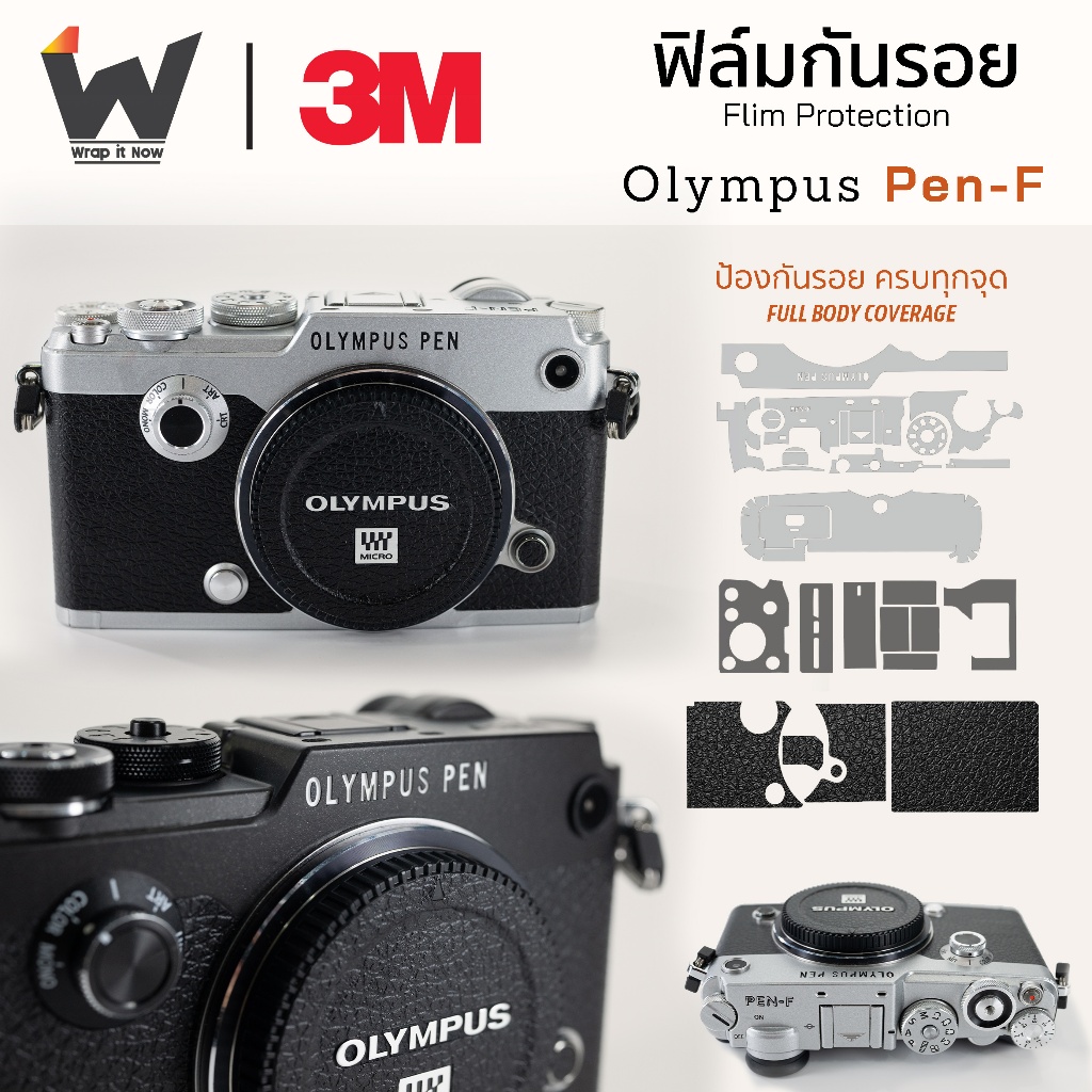 ฟิล์มกันรอยกล้อง Olympus Pen-F / Olympus PenF / OM สติ๊กเกอร์กันรอยกล้อง สติ๊กเกอร์กล้อง
