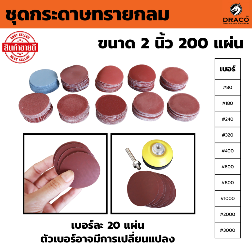 ที่ขัดกระดาษ ชุดกระดาษทรายกลม ขนาด 2 นิ้ว จำนวน 200 แผ่น สำหรับงานประดิษฐ์ กระดาษทรายขัด