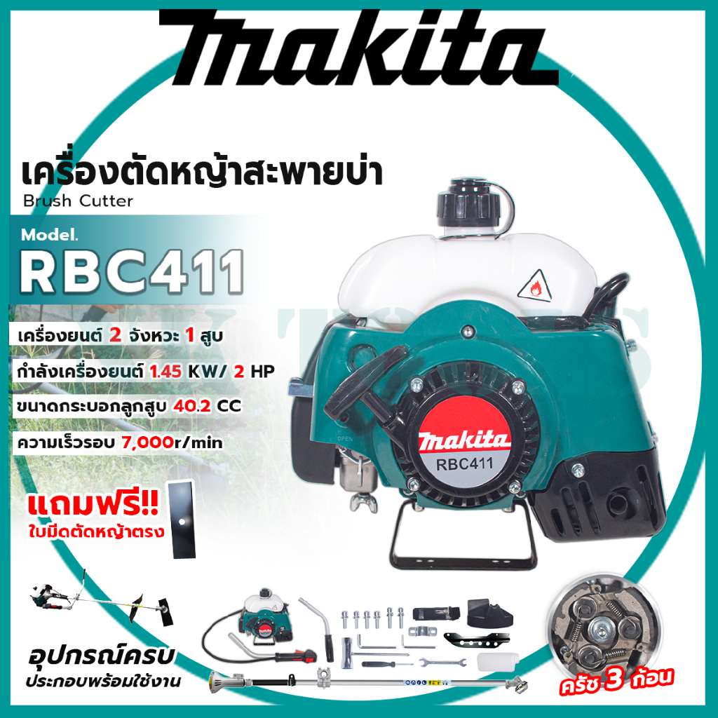 MAKITA กดติดตามร้านค้าเพื่อรับ50บาท รับประกัน 3 ปีเครื่องตัดหญ้าสะพายหลัง 2 จังหวะ รุ่น RBC411) อุปกรณ์ครบ พร้อมใช้งาน