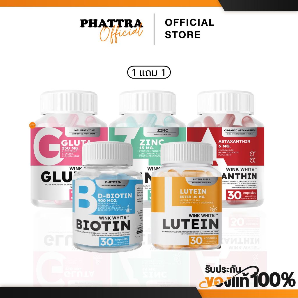 Wink White วิงค์ไวท์วิตามิน กลูต้า ซิงค์ แอสตาแซนธิน ZINC GLUTA Astaxanthin ลดฝ้า ลดสิว ต้านแก่