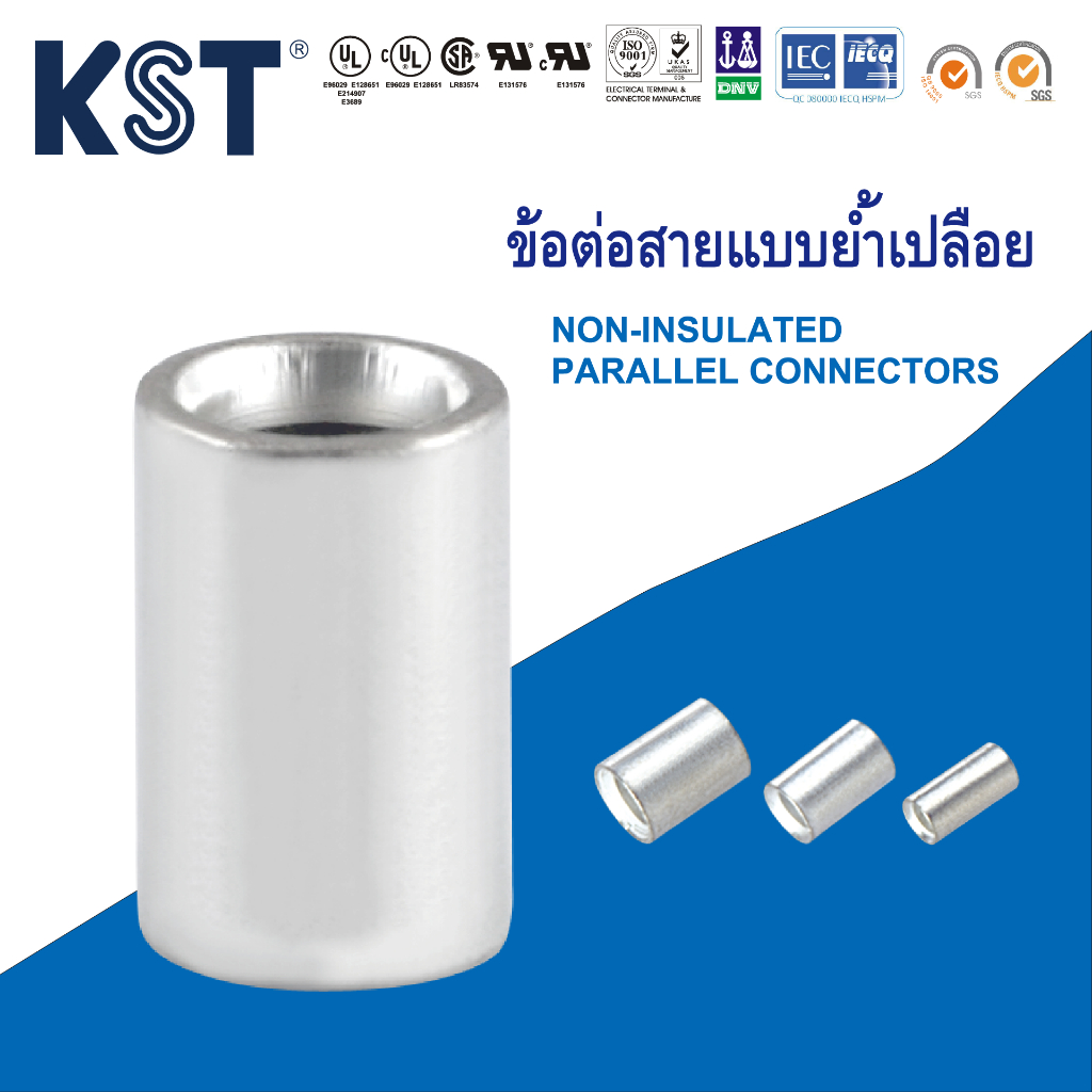 KST ข้อต่อสายแบบย้ำเปลือย 0.5mm²-6mm² รุ่น PNT1-PNT8 แพ็คละ50ชิ้น