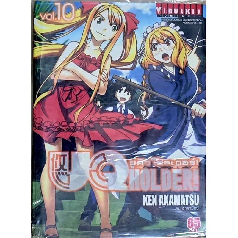 มังงะ UQ holder มือ 1 ทั้งหมด