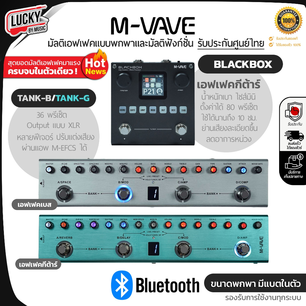 [โค้ดลด1000-🔥] มัลติเอฟเฟคกีต้าร์ M-VAVE TANK-G , TANK-B , Blackbox เอฟเฟคกีต้าร์ - ประกันศูนย์ไทย