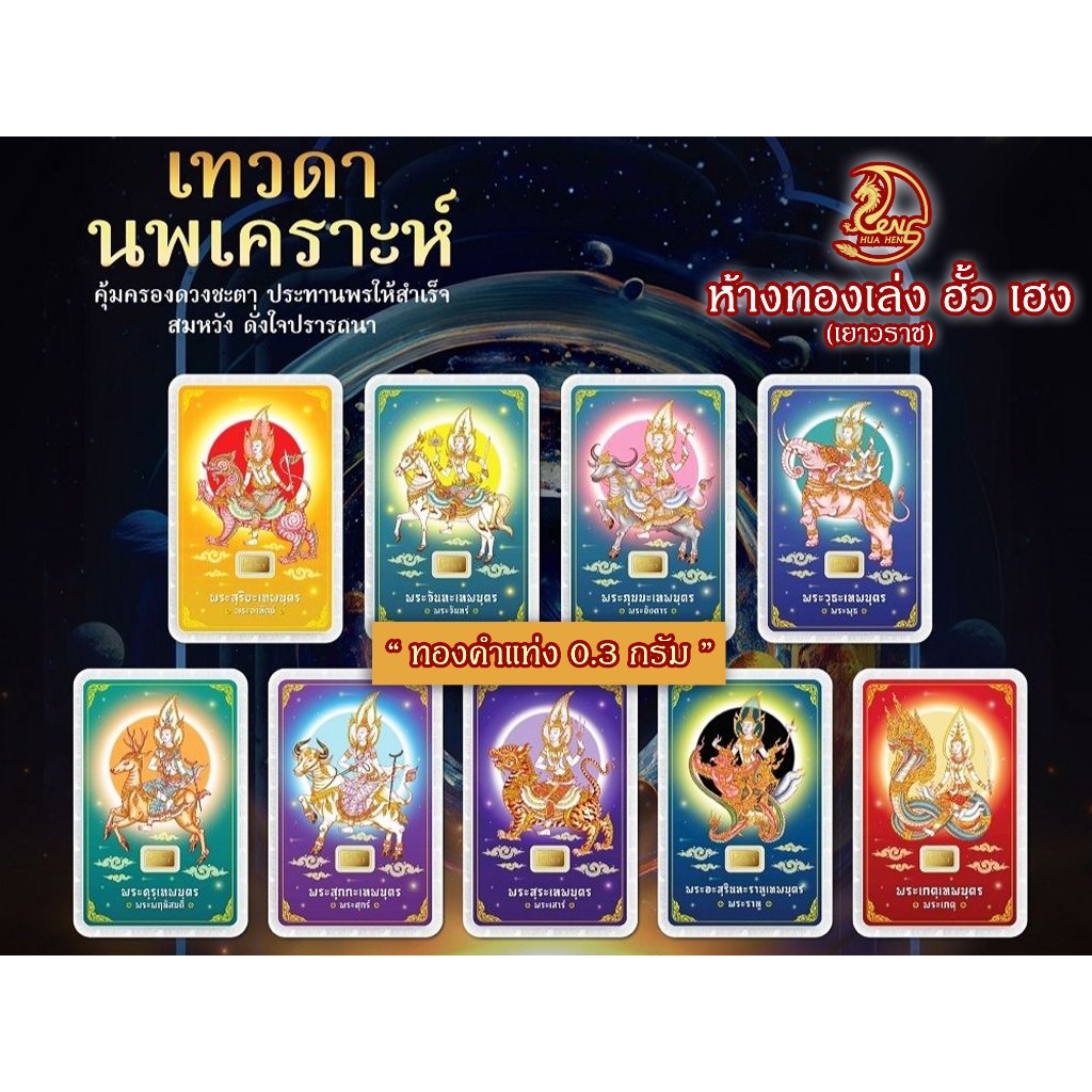 ทองคำแท่ง 0.3 กรัม Ausiris ชุด "เทวดาประจำวันเกิด" สำหรับมอบเป็นของขวัญ หรือ สะสม