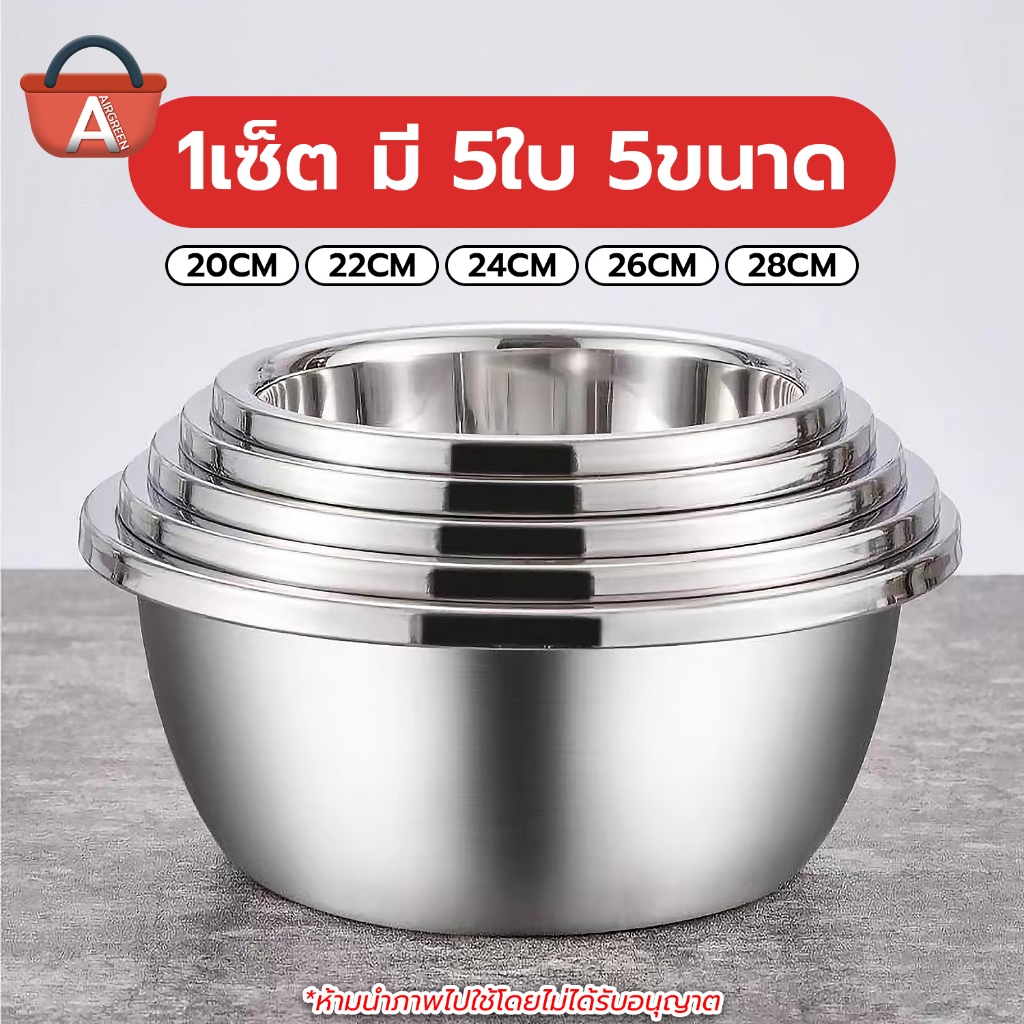 ชุดชามสแตนเลส 3ใบ,5ใบ สแตนเลสเนื้อหนา กะละมังล้างผัก ชามผสม ชามทำอาหาร ชามผสมอาหาร