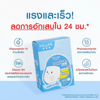 Mizumi peptide Acne gel แบบซอง✅✅