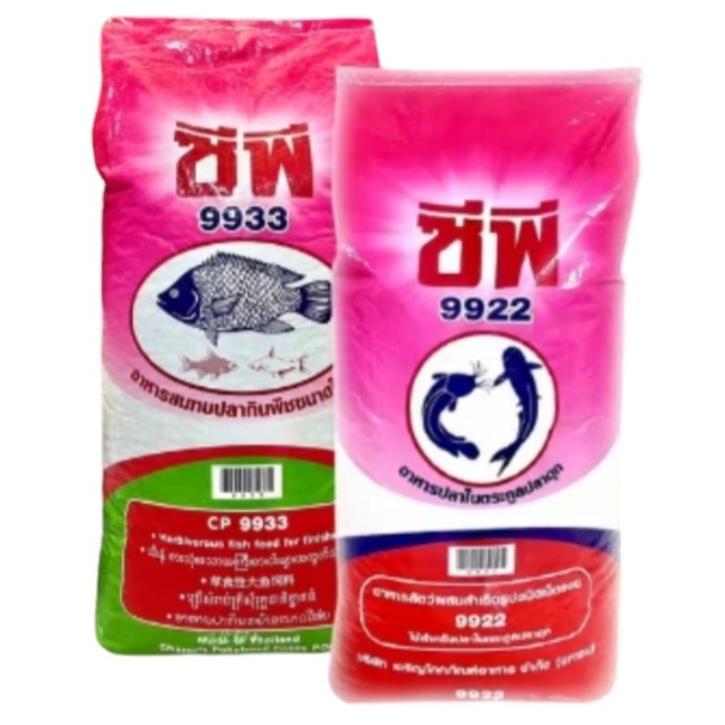 อาหารปลาCP9922,9933แบบบดละเอียด(แบ่งขาย)