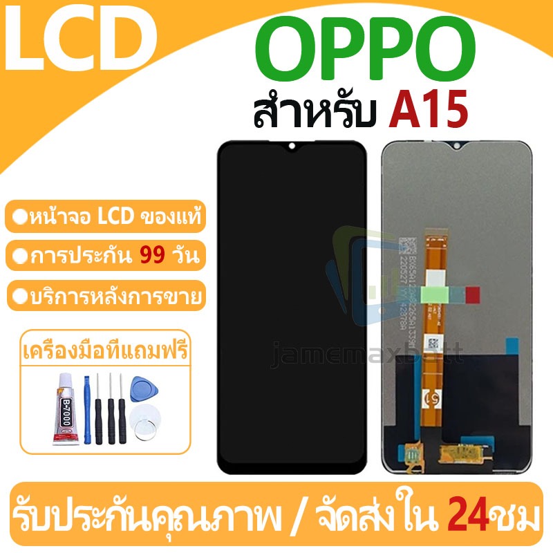 หน้าจอ LCD พร้อมทัชสกรีน OPPO A15 LCD Screen Display Touch Panel For OPPO A15 แถวกาว+ไขควง