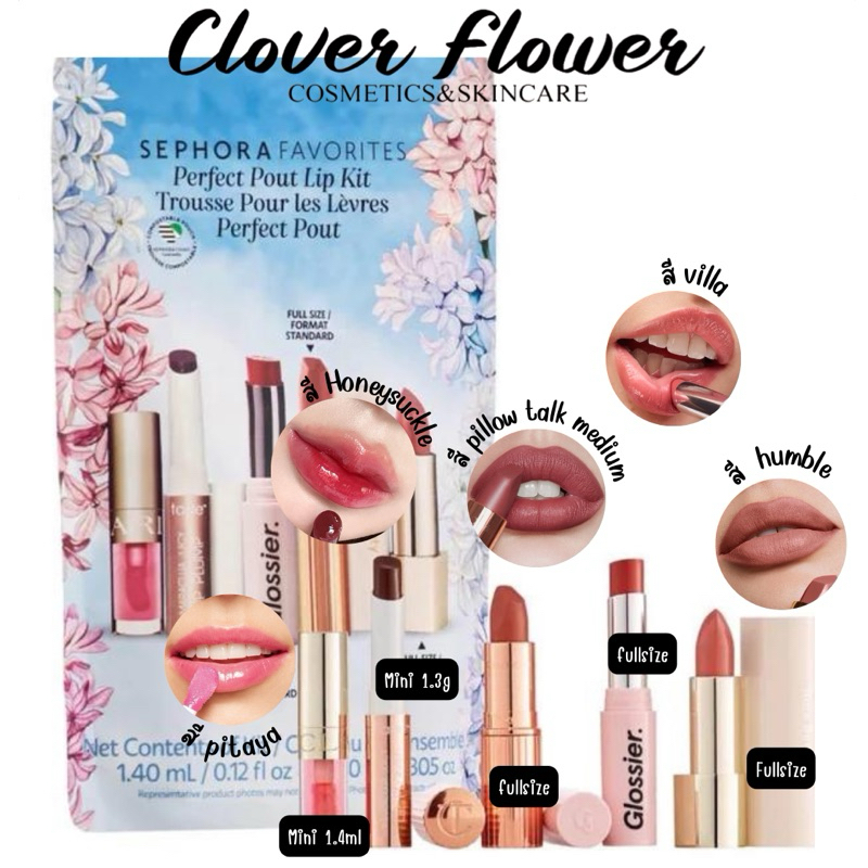 พร้อมส่ง💕 Sephora Favorite Perfect Pout Lip Kit