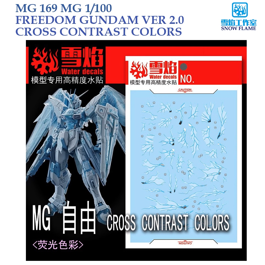 ดีคอลน้ำ [SNOW] MG 169 s 1/100 FREEDOM VER 2.0 GUNDAM CROSS CONTRAST COLORS WATER DECAL MG169