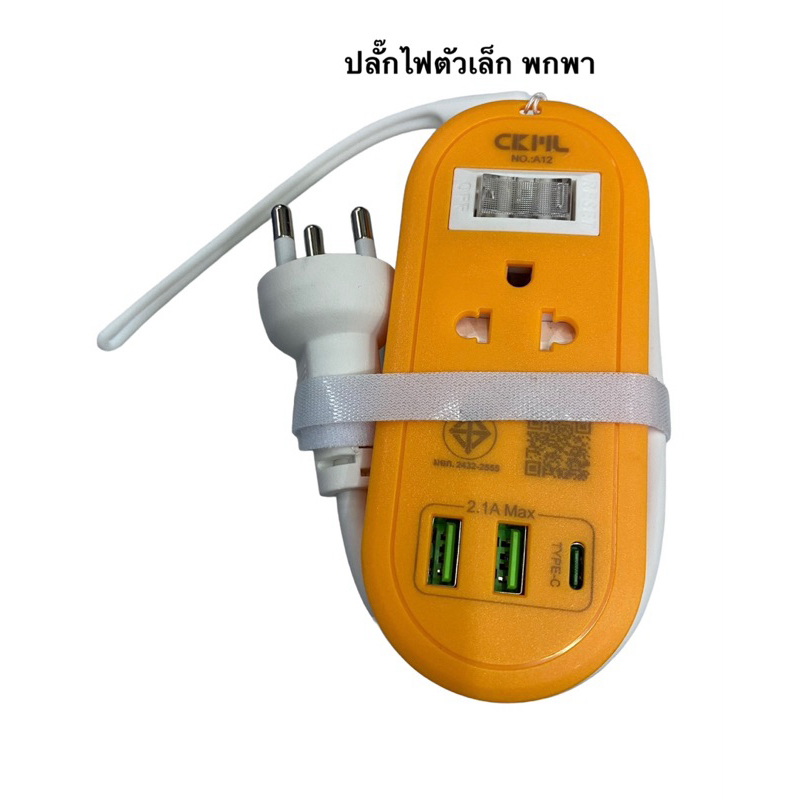 ปลั๊กไฟตัวเล็ก10A1ช่อง2USB1PD