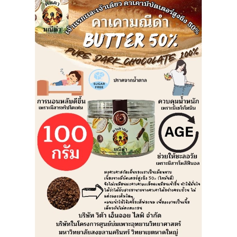 ผงคาเคาบริสุทธิ์100g บัตเตอร์56% Natural process มีแนบโภชนาการไว้ด้วยครับ , ดาร์คช็อคโกแลตแท้100% จากคาเคาแท้100%