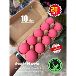 ไข่เยี่ยวม้า 10ฟอง ปลอดสารพิษเนื้อเป็นวุ้นไม่เป็นน้ำการันดี