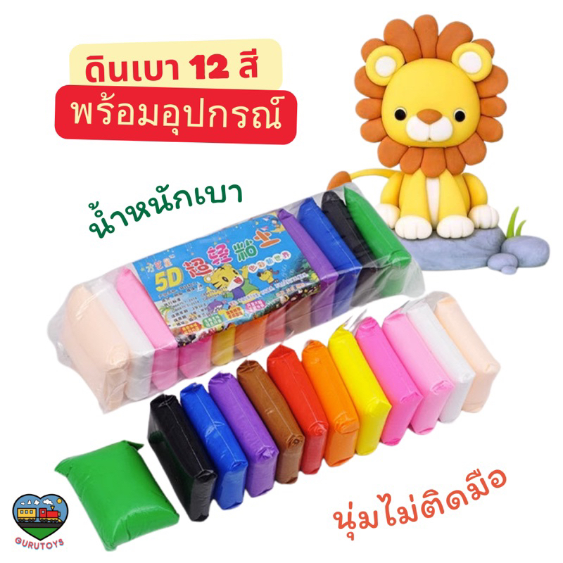 พร้อมส่ง ดินเบาเกาหลี ถูกที่สุด️ ดินเบา 12 สี ดินเบาเกาหลี ดินเบาลูกเจี๊ยบ ของเล่นเด็ก แฮนด์เมด ปลอดสารพิษ ขายส่ง