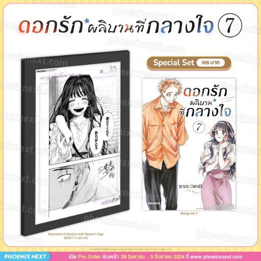 📚 ดอกรักผลิบานที่กลางใจ เล่ม 1-7+โปสการ์ด Special Set (แยกเล่ม)(มือ1) By 🦊 Read Read Read 🦊 (ใส่กล่อ