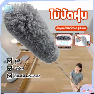 ไม้ปัดฝุ่น ไม้กวาดหยากไย่ แปรงปัดฝุ่น ที่ปัดฝุ่น ไม้ปัดฝุ่นไ…