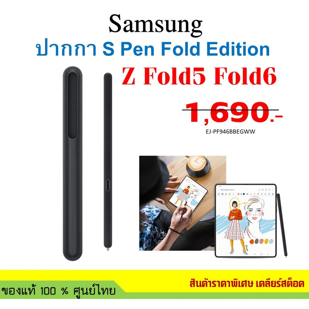 แท้ ปากกา  Spen  Samsung Galaxy Z Fold5 / Z Fold6 S Pen Fold Edition EJ-PF946BBEGWW