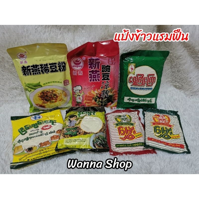 แป้งทำข้าวแรมฟืน​ ขนาด​ 300-400 g.