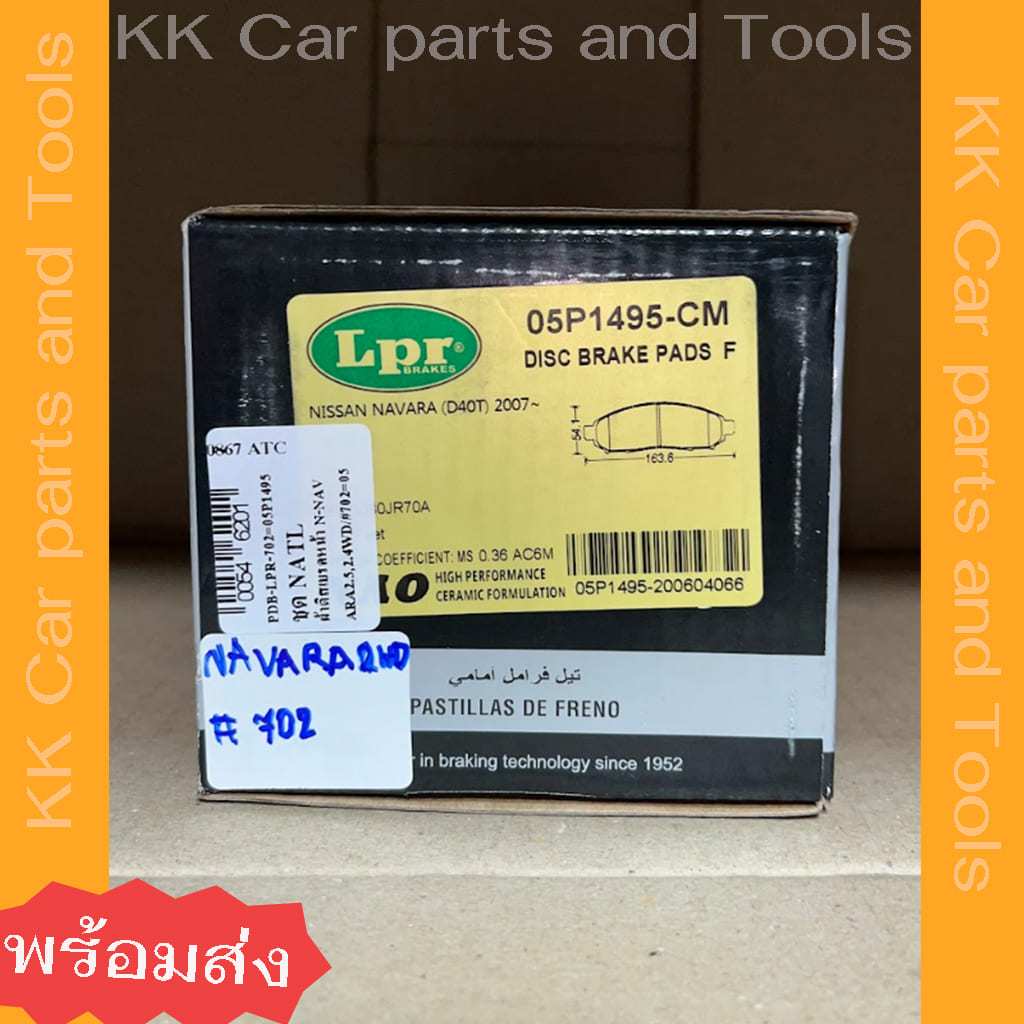 LPR ผ้าดิสเบรคหน้า NISSAN Navara 2007~ (1 Set )