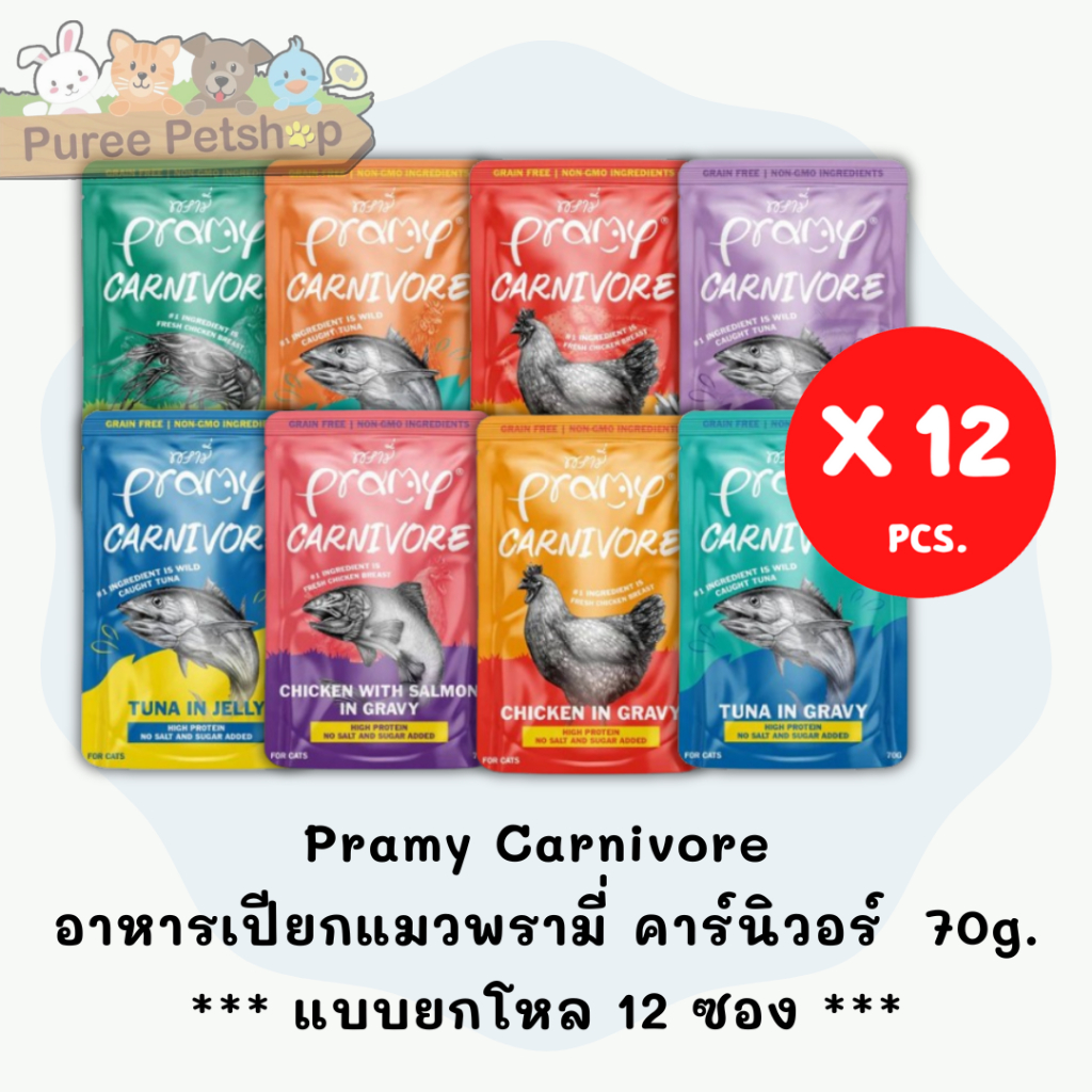 Pramy Carnivore อาหารเปียกแมวพรามี่ คาร์นิวอร์ 70g. (แบบโหล 12 ซอง)