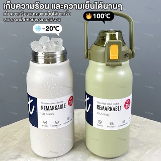 ❄️24 ชั่วโมง เย็น❄️ กระบอกน้ำเก็บอุณหภูมิ สแตนเลสเกรด 316 พร้อมหลอด มีหูหิ้ว 1/1.5/1.8L ความจุมาก เก็บอุณหภูมิ ได้ยาวนาน