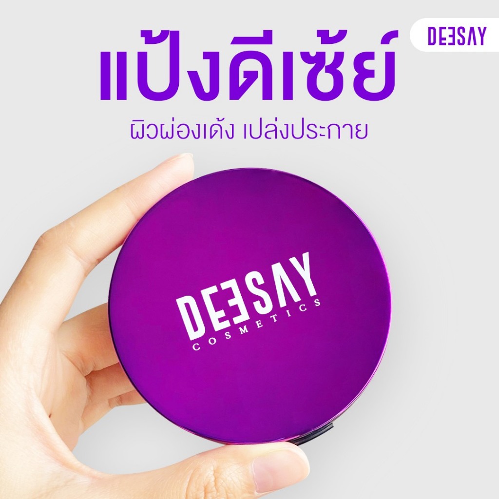 แป้งดีเซย์ DEESAY BRIGHT SKIN COLOR CONTROL FOUNDATION POWDER SPF 30 PA+++