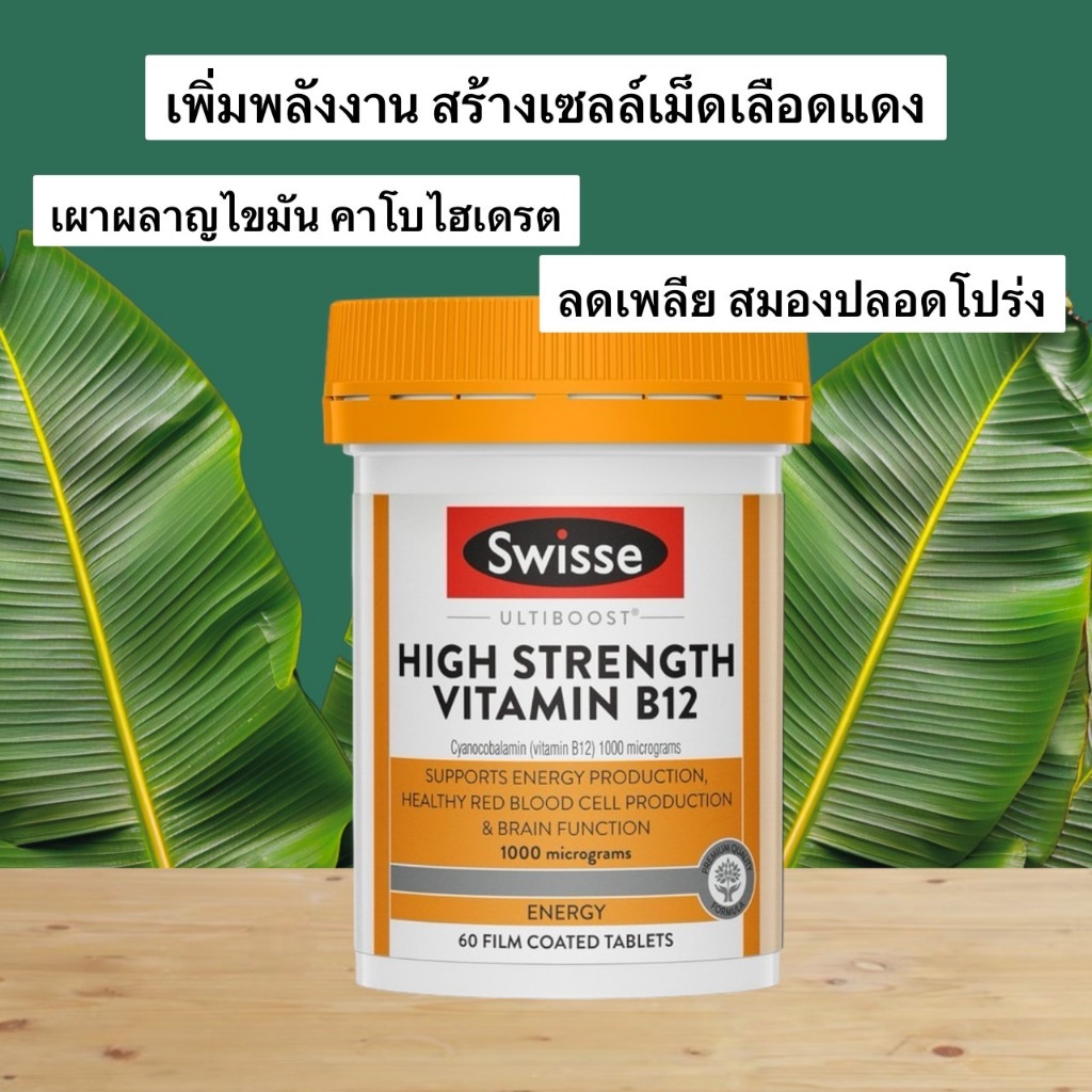 Swisse Ultiboost High Strength Vitamin B12 60 Capsules