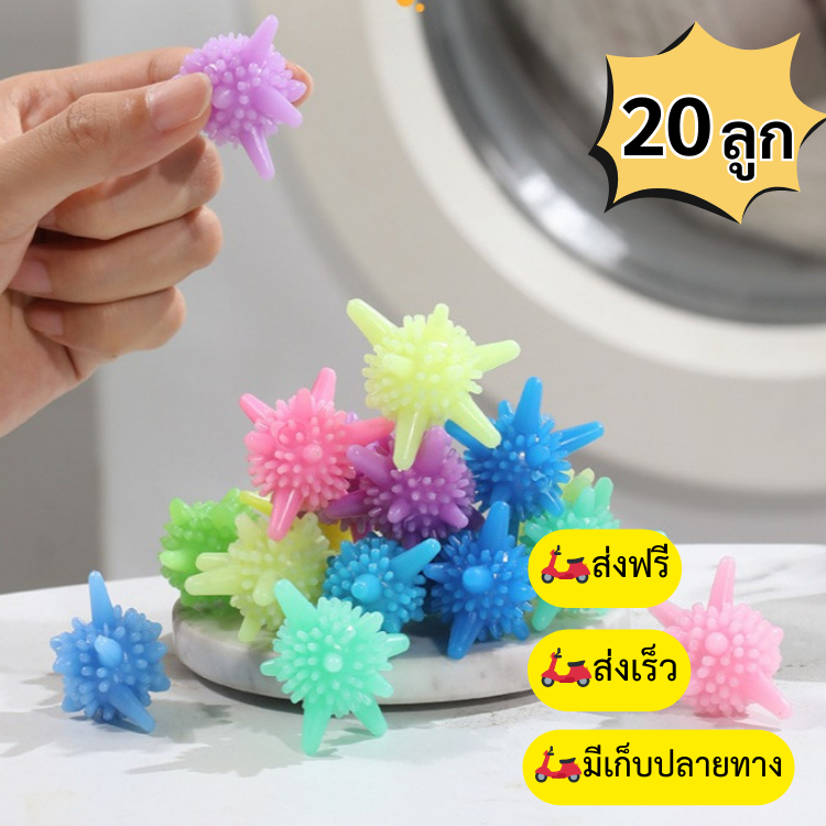 XYQ-02【20ลูก】ลูกบอลซักผ้า ลูกยางซักผ้า ขนาดเล็กไม่ใหญ่ เพิ่มพลังซัก เพิ่มแรงขยี้ขจัดคราบ ถนอมผ้า