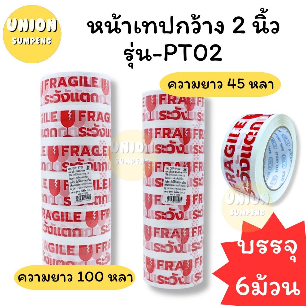 (USP) ขายส่ง (ยกแถว6ม้วน)ORCA เทประวังแตก 2นิ้ว โอพีพีเทป เทปแปะลัง กว้าง2นิ้ว ยาว45หลาและ100หลา Opp tape ปิดลัง(แพ็ค6) ราคา ถูกที่สุด ดีลบีเคเค แกลเลอรีภาพที่ 3