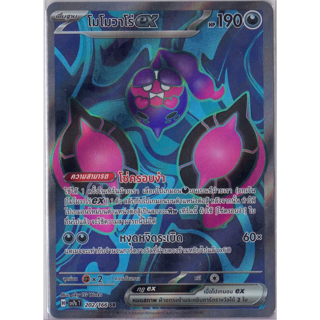 [Pokémon] โมโมวาโร่ H sv7sT 202/166 SR